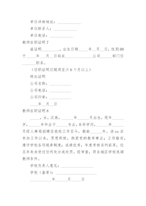 教师在职证明.docx