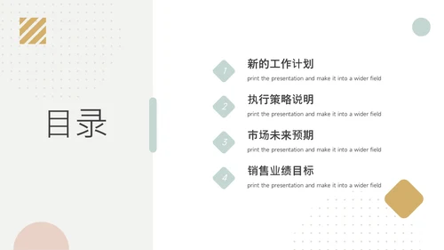 绿色文艺创意元素销售数据分析PPT模板