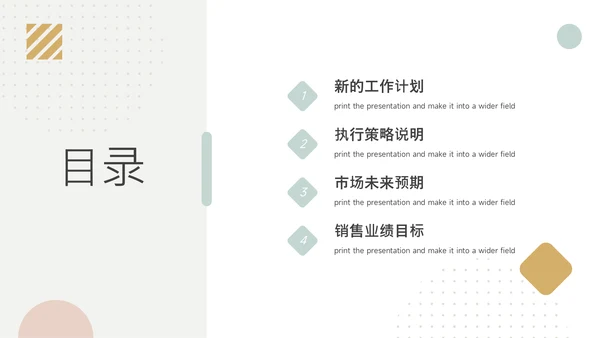 绿色文艺创意元素销售数据分析PPT模板