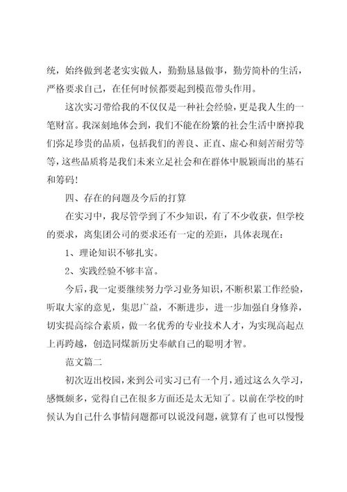 毕业工作实习自我鉴定