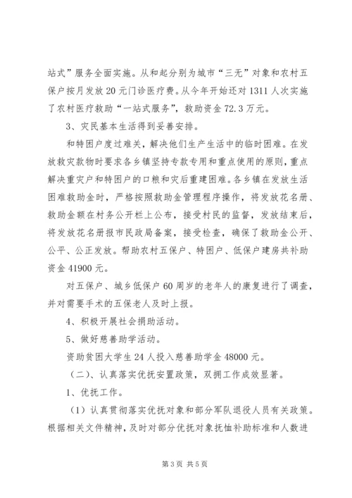 某市民政局工作总结及工作计划.docx