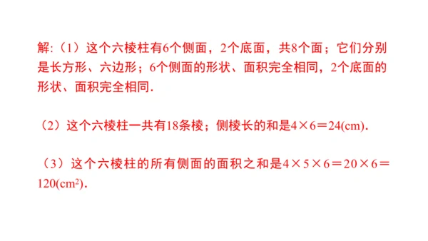 4.1 几何图形（第1课时） 课件（共30张PPT）-【大单元教学】2023-2024学年七年级数学