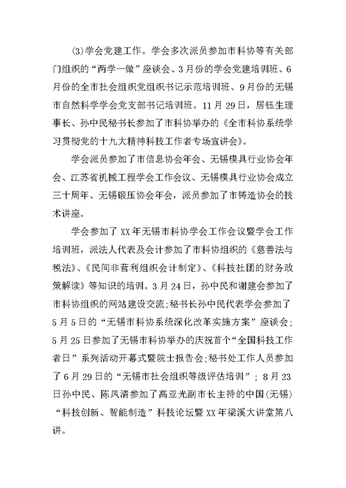 XX年度机械工程学会工作总结