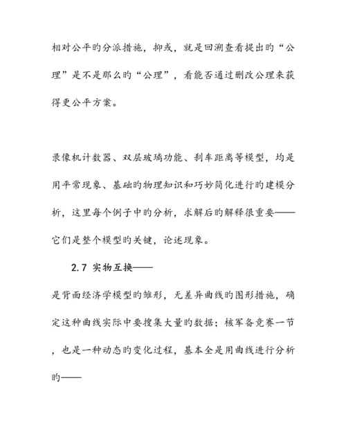 2023年数学模型第三版学习笔记.docx