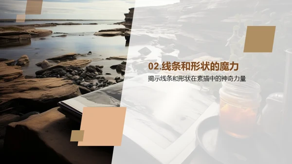 素描艺术之旅