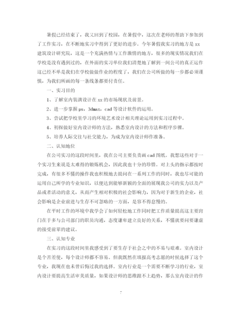 精编之室内设计实习自我鉴定范文.docx