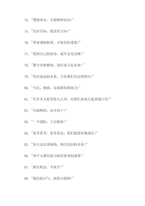 团队口号搞笑图片文案简短