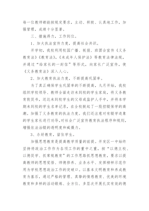 义务教育控辍保学工作总结.docx