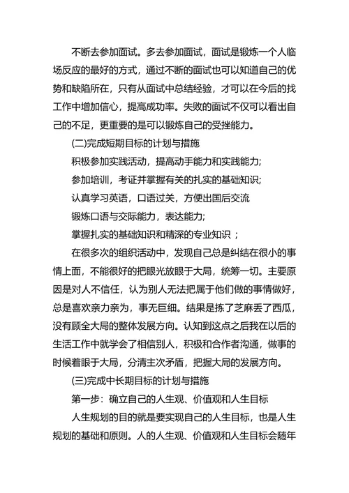 计算机平面设计职业生涯规划书范文