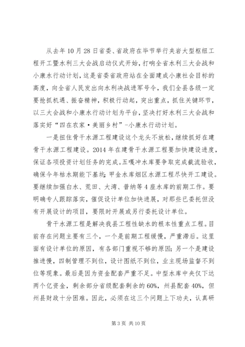 副县长在全县水利和防汛抗旱工作会议上的讲话.docx