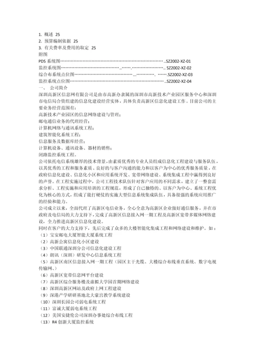 xx公司弱电方案.docx