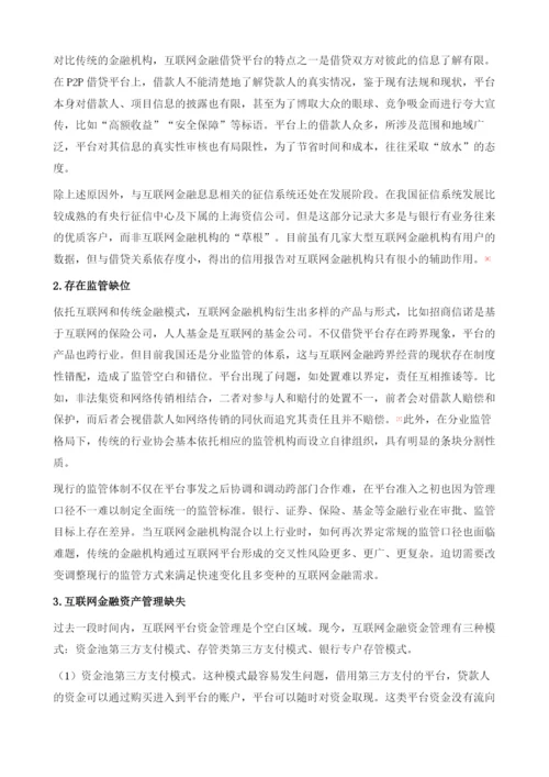 大数据监测预警互联网金融风险.docx