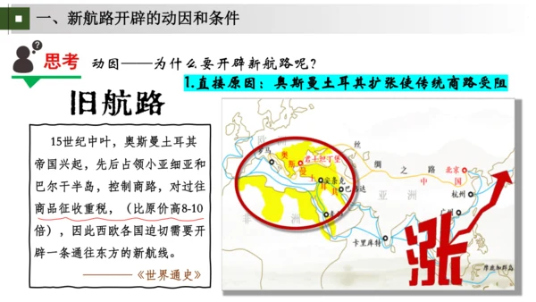 九上第15、16课 发现新世界，开拓新市场——探寻新航路与早期殖民掠夺 大单元教学课件