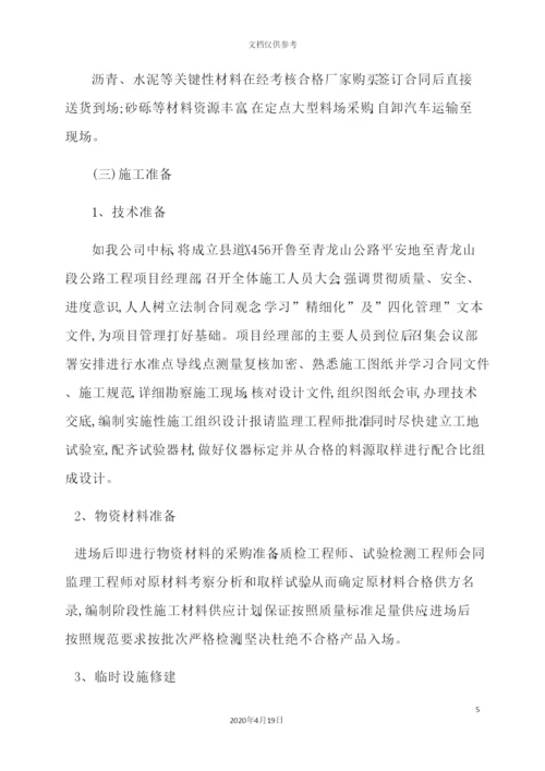 一标段施工组织设计概述.docx