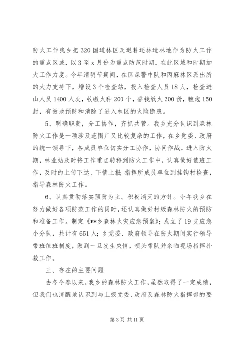 乡镇森林防火工作情况总结及小结.docx