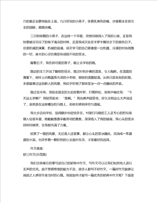 作文参考汉字之美初三满分作文示范版