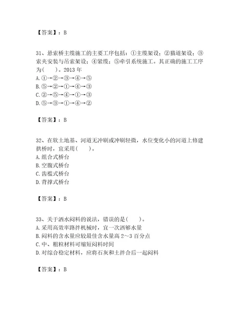 一级建造师之一建公路工程实务考试题库学生专用