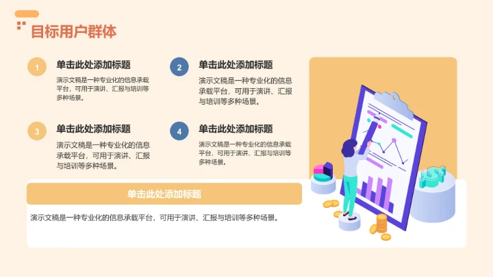 数据产品发布PPT模板