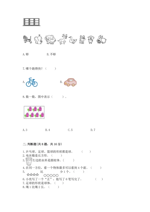 人教版一年级上册数学期中测试卷及参考答案（突破训练）.docx
