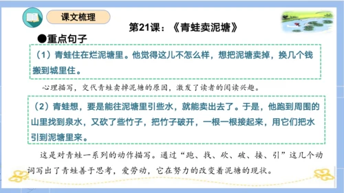 统编版二年级语文下学期期末核心考点集训第七单元（复习课件）