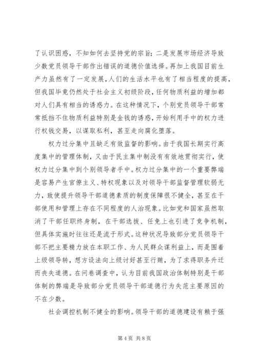 党员道德建设问题及对策研究.docx