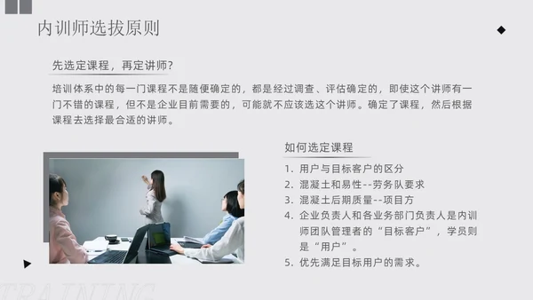 灰色商务形状风如何打造内训师团队