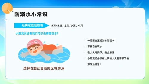 儿童游泳防溺水安全教育通用PPT模板
