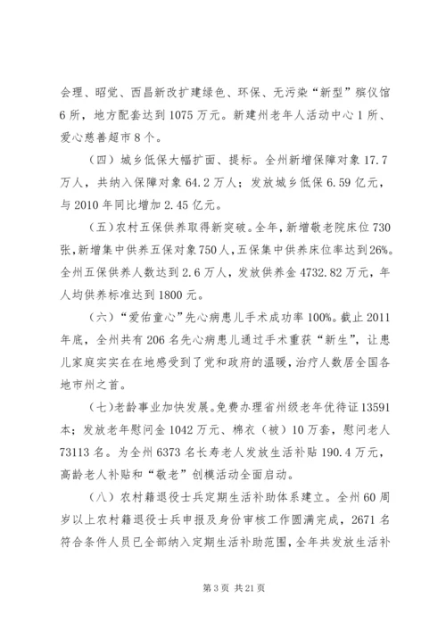 在XX年全市民政工作会议上的工作报告 (2).docx