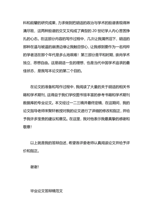 论文答辩发言稿.docx