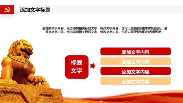 2023党支部书记党建工作述职报告ppt