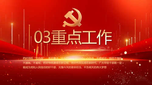 党建党支部年终工作总结汇报PPT党课