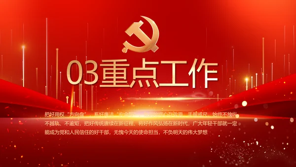 党建党支部年终工作总结汇报PPT党课