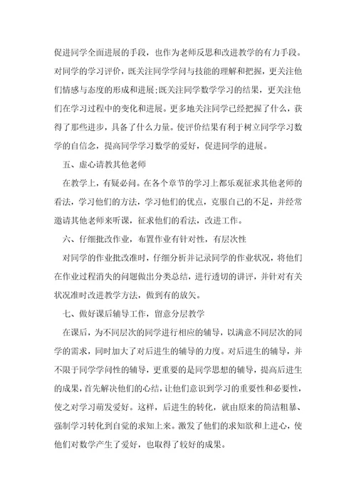 数学老师个人年终工作总结5篇