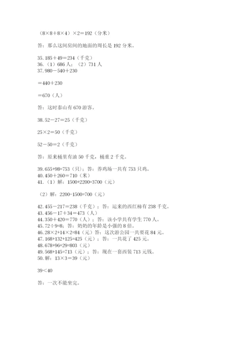 小学三年级数学应用题50道精品【名校卷】.docx