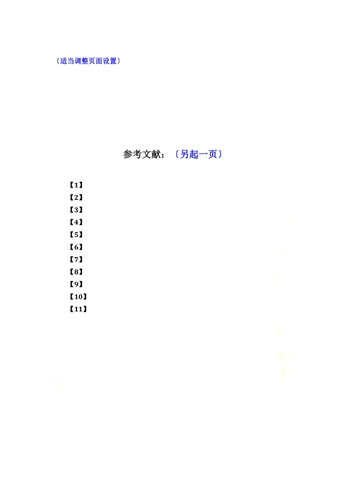 历史学论文格式