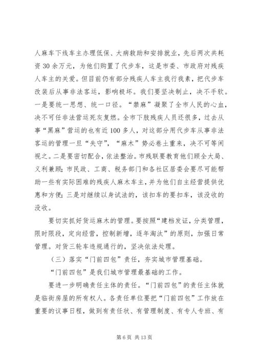 市委书记在职能管理动员会发言.docx