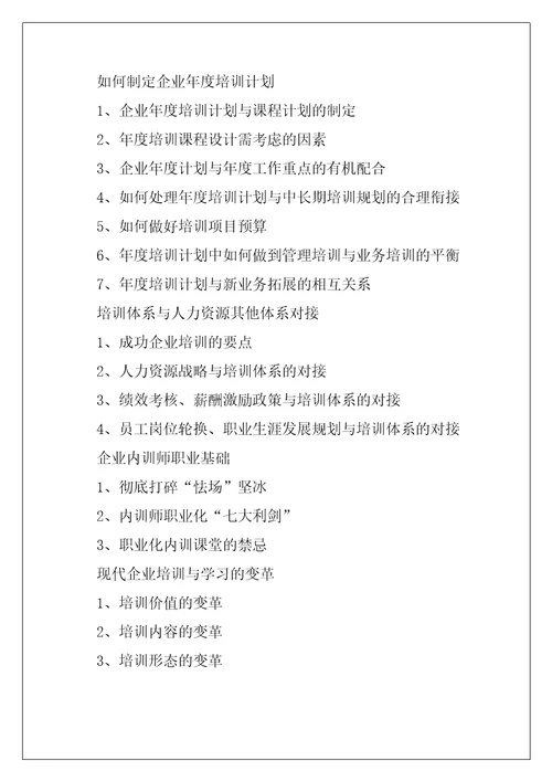 企业各部门培训管理员培训方案拓展培训