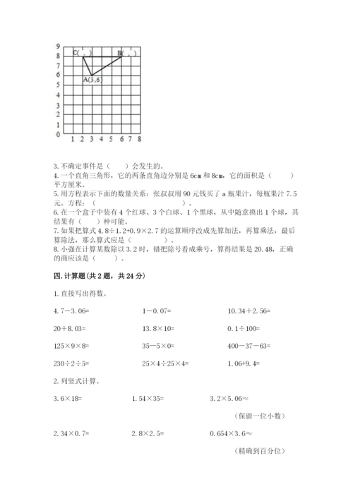 人教版小学五年级上册数学期末测试卷【历年真题】.docx