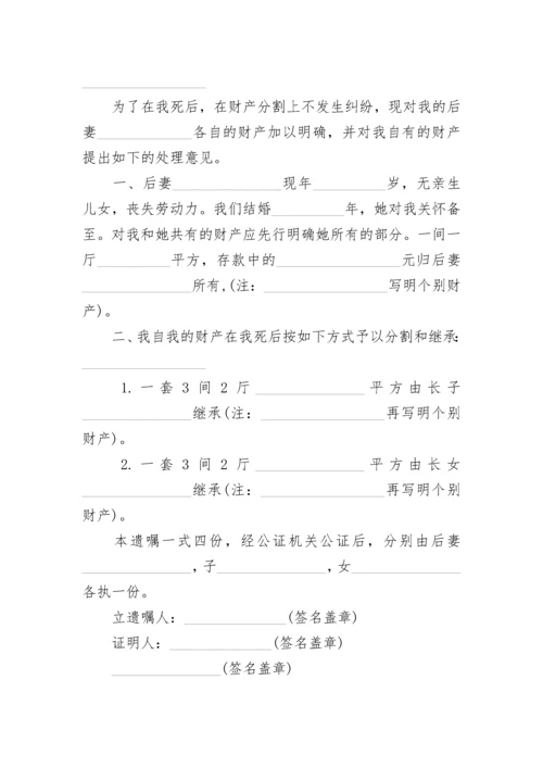 代书公证遗嘱.docx