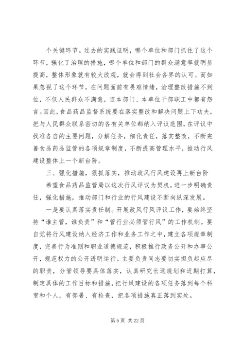 副市长在食药监系统民主评议行风动员会上的讲话.docx
