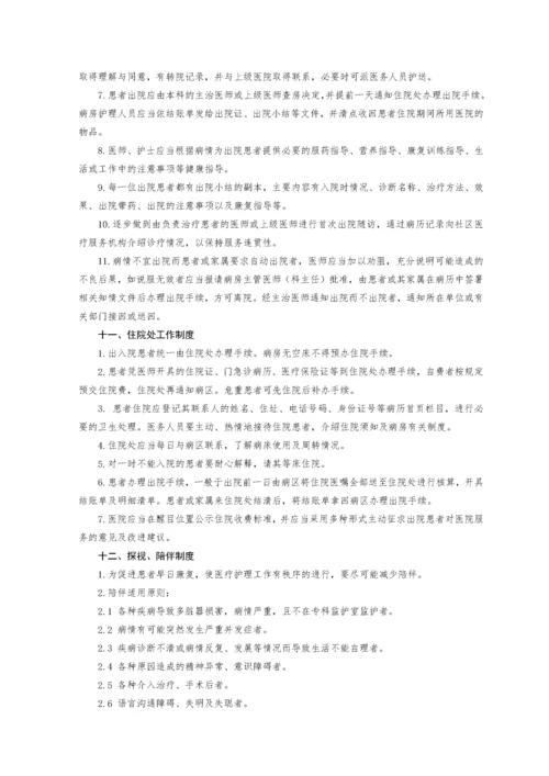 医院工作制度和人员岗位职责(卫生部).docx
