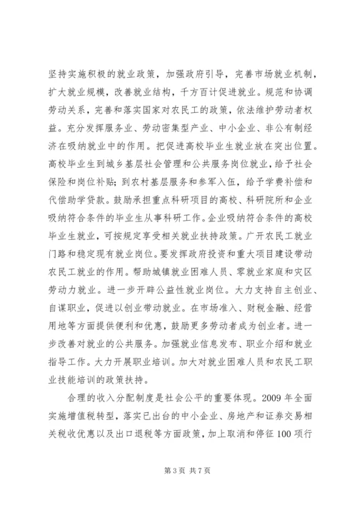 加快推进以改善民生为重点的社会建设 (9).docx