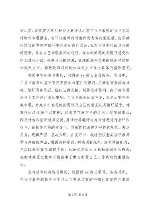 储备职工法官个人自我鉴定三篇.docx