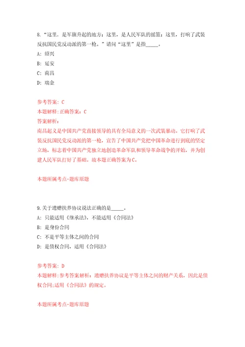 2022年01月2022江西抚州市黎川县第一批事业单位公开招聘高素质人才43人模拟卷第9版