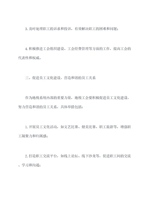 地税工会工作计划