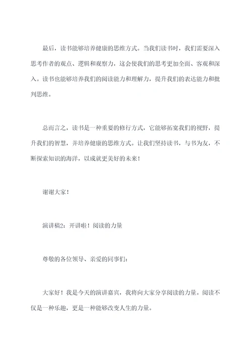开讲啦关于读书的演讲稿