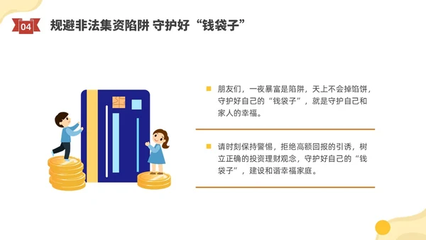 黄色水彩插画防范非法集资宣传PPT课件