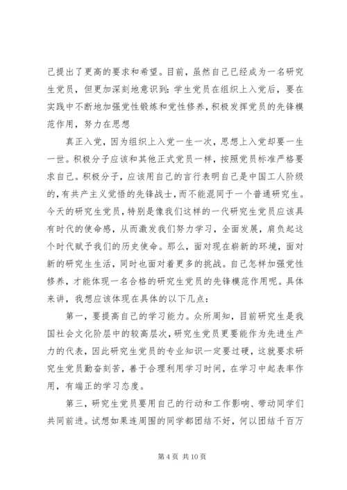 积极分子党课思想汇报4篇.docx