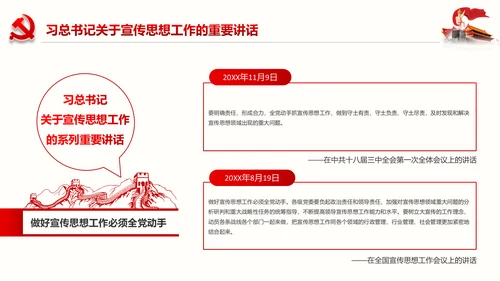 学习全国宣传思想工作会议精神PPT模板