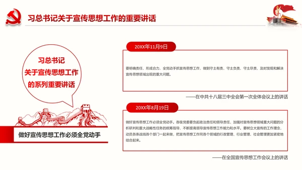 学习全国宣传思想工作会议精神PPT模板
